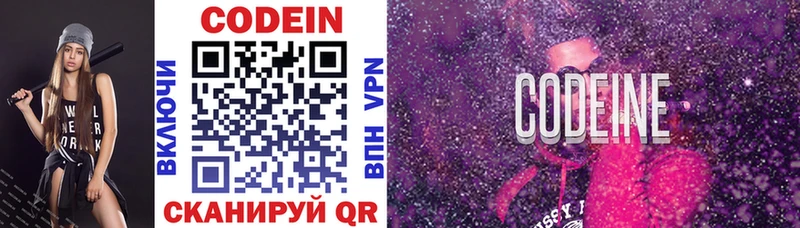 Кодеиновый сироп Lean Purple Drank  omg ONION  Электроугли 